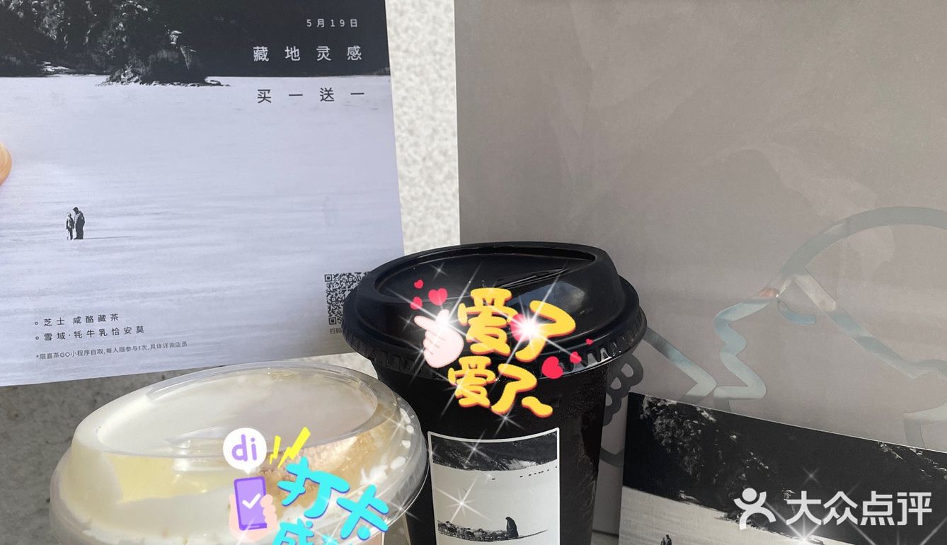 喜茶首款咸乳茶限时上线还有买1⃣️送1⃣️！