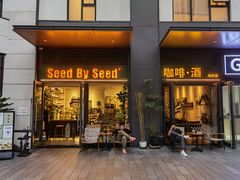 -seed by seed囍得咖啡酒馆(万象天地店)