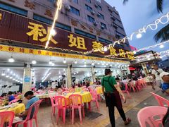 -秋姐美食店(旅游大道店)