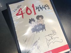 -401餐厅(弘大店)