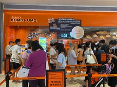 门面-KUMO KUMO甜品·冰淇淋(深圳壹方城店)