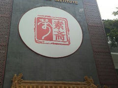 android_upload_pic-不二茶空间·养生宴(石景山店)