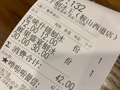 -梁子刨冰王(鞍山西道店)