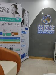-苗医生专业祛痘·皮肤管理