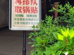 -李记清真馆(打钉巷店)
