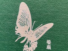 -蝶园·装修中(BFC外滩金融中心店)