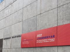 -上海油画雕塑院