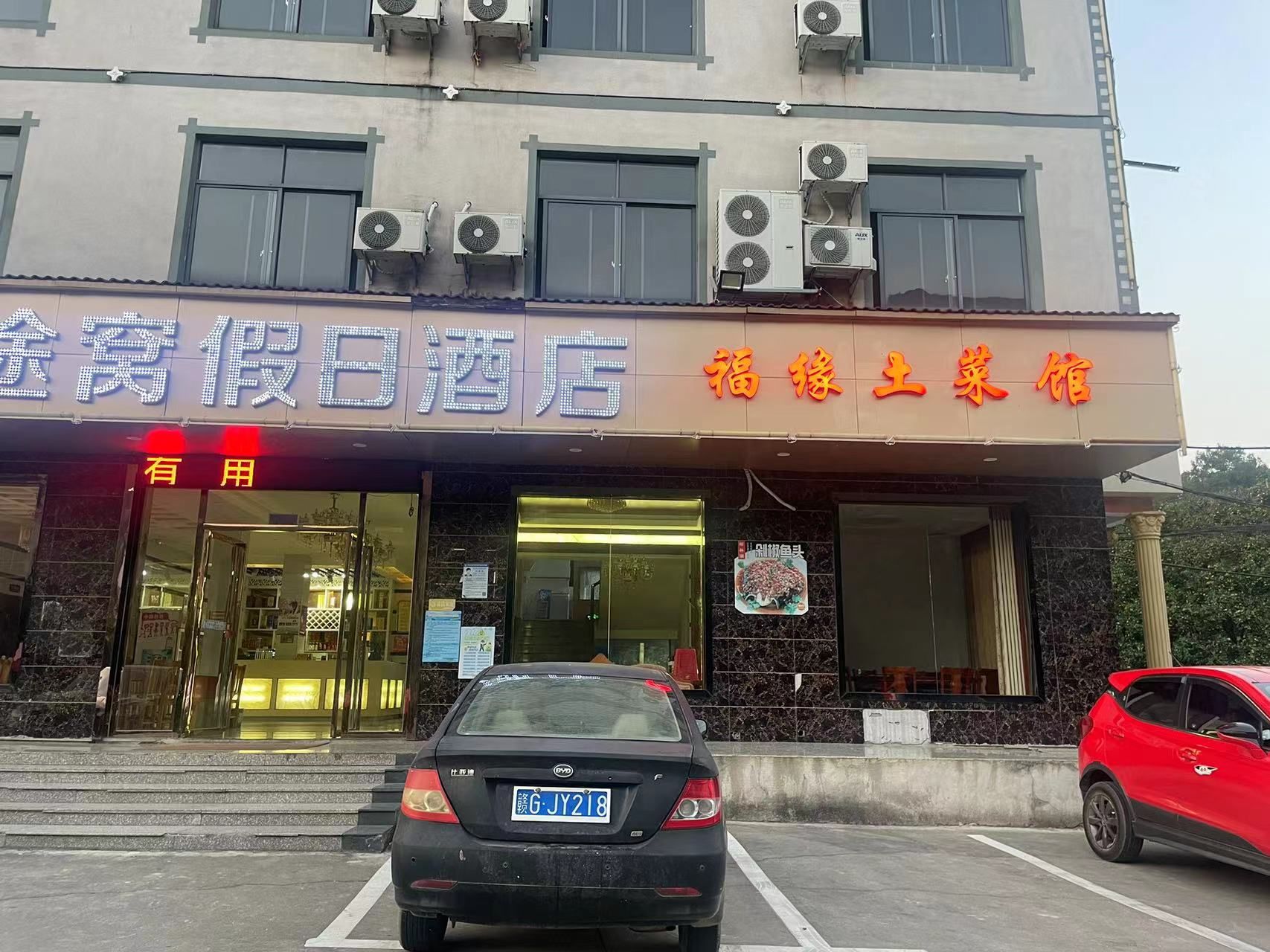 店名:途窝假日酒店
地址:焦武线,司马码头附近
环境:还行,蛮干净