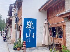 -巍山古城