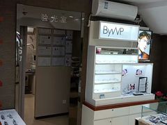 -宝岛眼镜(福中店)
