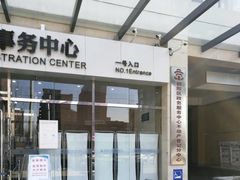 -北京市朝阳区不动产登记中心
