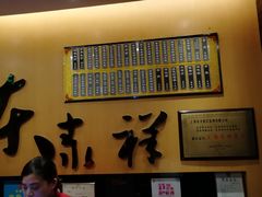 -东泰祥生煎馆(重庆北路店)
