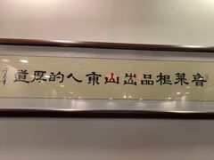 -鲁菜根·泰山菜(泰山店)
