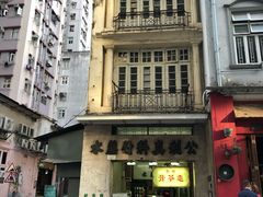 门面-公利真料竹蔗水(中环店)