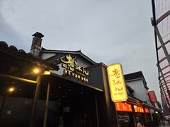 -老头儿油爆虾(胜利河美食街店)