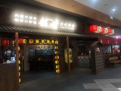 门面-稻前Taoki(方圆荟店)