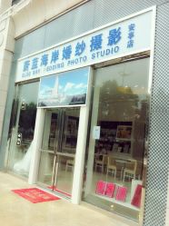 -蔚蓝海岸婚纱摄影(上海店)