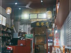 -梧州双钱龟苓膏(老街店)