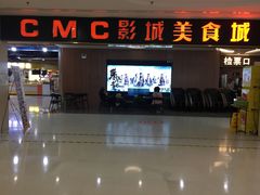 -CMC大光明影城(莲花店)
