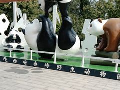 -西安秦岭野生动物园