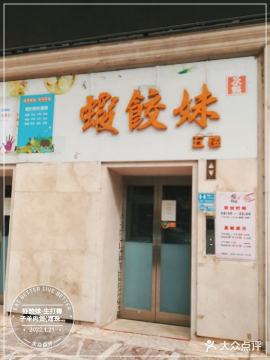 虾饺妹富竹一生·海鲜酒家(海珠广场店)门面图片