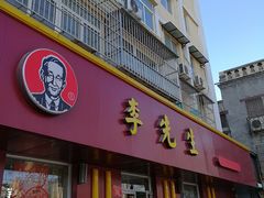 门面-李先生牛肉面大王(北京东四店)