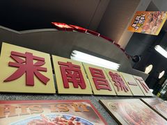 -老三样·旧食新味(船山路店)