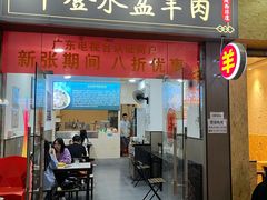 -丰登陕西水盆牛羊肉·泡馍