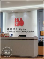 -喜喜·全套房月子会所(罗宾森广场店)