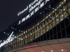 -上海凯宾斯基大酒店