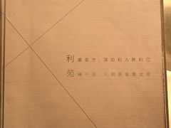 -利苑酒家(宜安广场店)