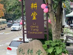 -礼耕堂·百年茶人餐厅(梅家坞店)
