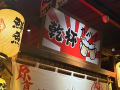 -炉胜·炉端烧·居酒屋