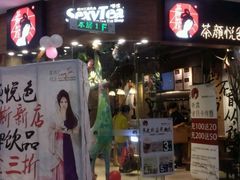 -茶颜悦色(银盆岭万达广场店)