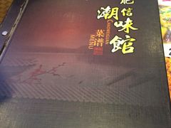 门面-肥信潮菜(科新路店)