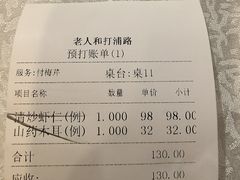 -老人和饭店(打浦路店)