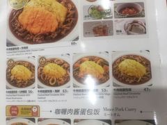 -CoCo壱番屋(现代城店)