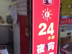 -正新鸡排·炸鸡烧烤(江宁路店)