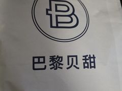 -巴黎贝甜(龙江店)