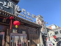 -正阳门饭庄·烤鸭·北京菜(万丰路七里庄店)