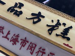 -一品方糕专卖店