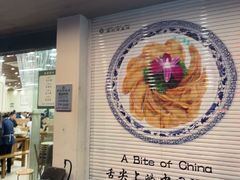 -李记清真馆(打钉巷店)