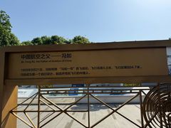 -成飞公园