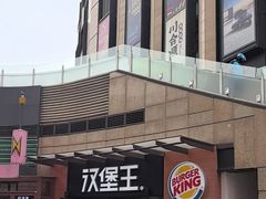 -汉堡王(天津鲁能店)