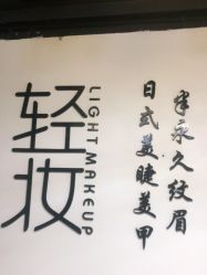 -Doris多里斯半永久纹眉·SMP纹发·发际线