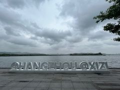 -浙江西子宾馆·牡丹厅
