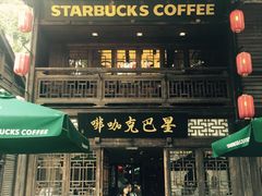 门面-星巴克(福州三坊七巷店)