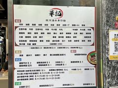 -华记潮州卤水车仔面(界限街店)