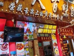 -黔人百味.贵州菜