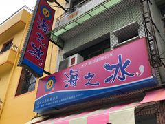 -渡船头海之冰
